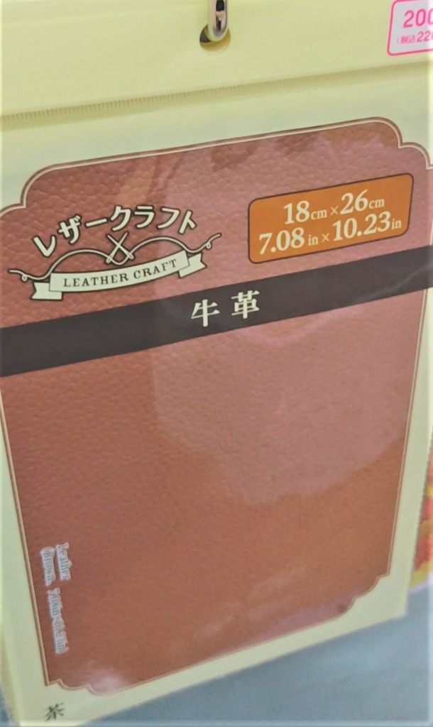 牛革 茶 200