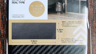 商品カーボンシート