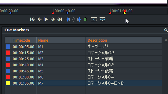 サブクリップマーキング方法その２